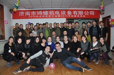 熱烈祝賀濟(jì)南市鴻慷機(jī)電設(shè)備年會(huì)圓滿舉行 計(jì)算機(jī)技術(shù)引領(lǐng)未來(lái)發(fā)展