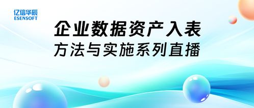 億信華辰 以大數據分析與數據治理驅動企業數字化轉型
