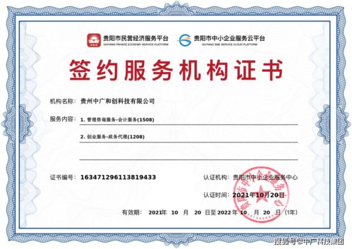 貴州中廣和創(chuàng)正式入駐貴陽市中小企業(yè)服務(wù)云平臺簽約服務(wù)機(jī)構(gòu)