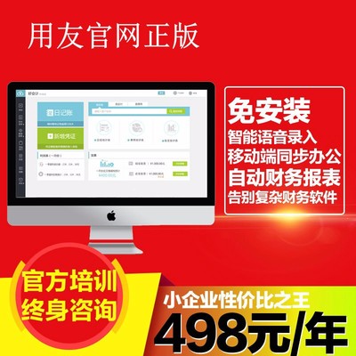 用友 好會計(jì)財(cái)務(wù)軟件 員工定位 客戶情況 項(xiàng)目核算 實(shí)時庫存 手機(jī)下單 一鍵報(bào)稅 財(cái)務(wù)核算 云產(chǎn)品圖片_高清圖_細(xì)節(jié)圖-暢捷通工作圈(個體經(jīng)營) -Hc360慧聰網(wǎng)