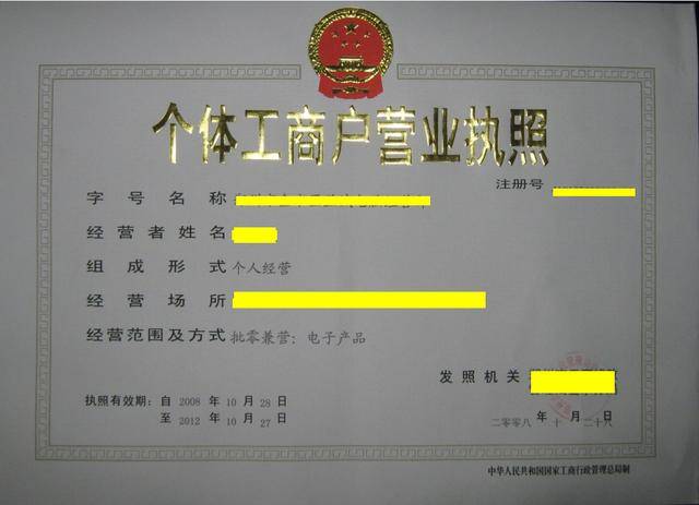 河南芒果財(cái)稅:辦理個(gè)體戶營(yíng)業(yè)執(zhí)照需要什么資料和流程?