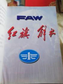 中國(guó)第一汽車集團(tuán)注冊(cè)商標(biāo)廠家產(chǎn)品介紹