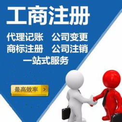 提供公司注冊(cè)地址變更遷址工商代辦