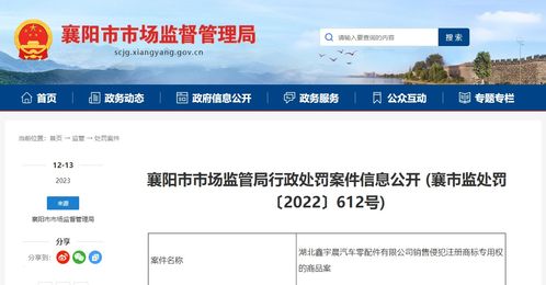 湖北鑫宇晨汽車零配件銷售侵犯注冊商標(biāo)專用權(quán)商品案異常解除解析